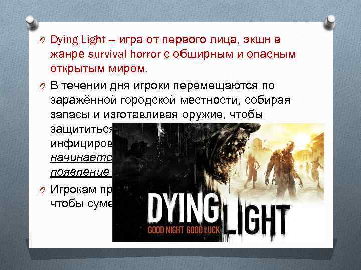 O Dying Light – игра от первого лица, экшн в жанре survival horror с