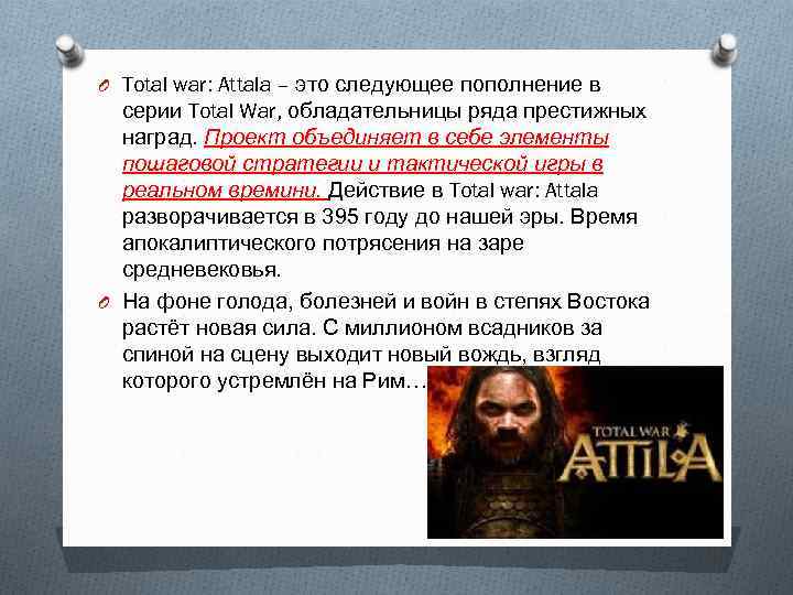 O Total war: Attala – это следующее пополнение в серии Total War, обладательницы ряда