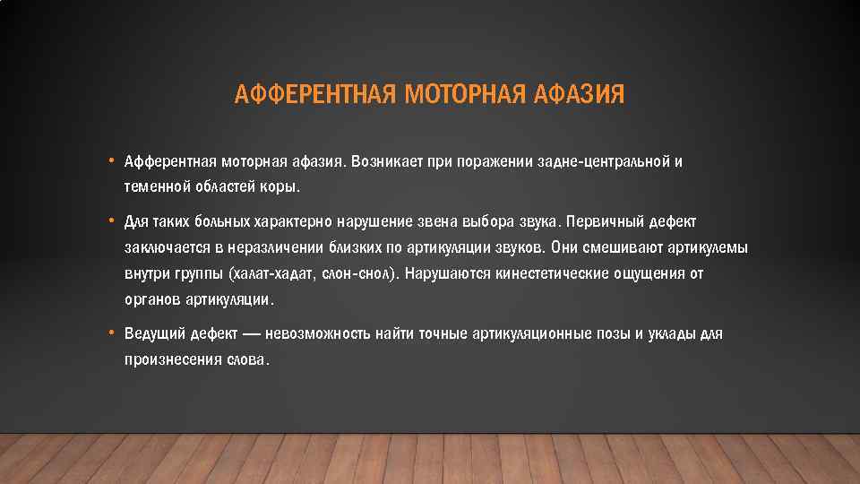 Моторная афазия у детей