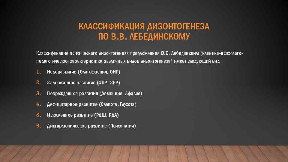 Роль анамнеза в составлении схемы дизонтогенеза