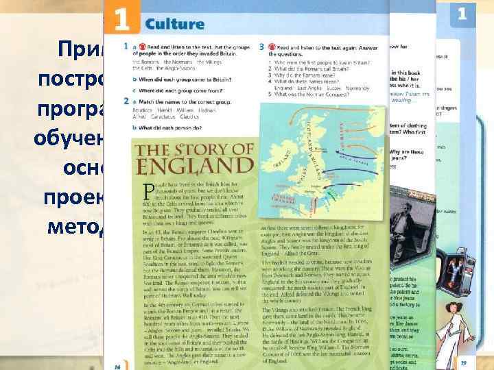 Пример построения программы обучения на основе проектной методики 