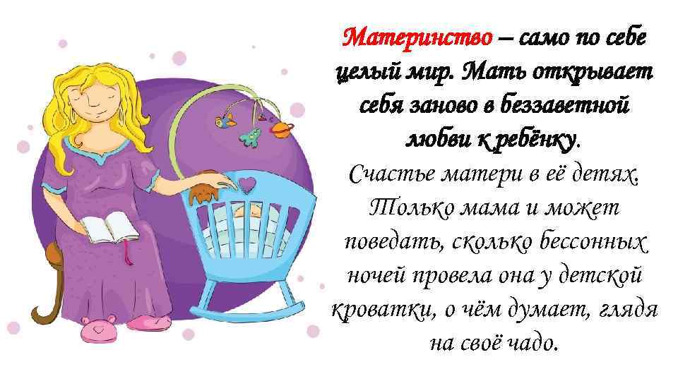 Материнство – само по себе целый мир. Мать открывает себя заново в беззаветной любви