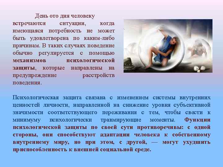 Механизмы психологической защиты презентация