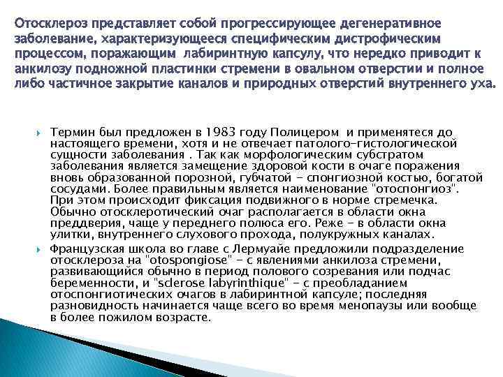 Отосклероз по утвержденным клиническим рекомендациям. Акустические рефлексы при отосклерозе.