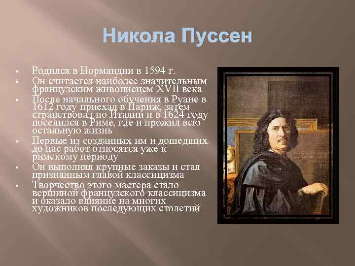 Автором каких картин является никола пуссен