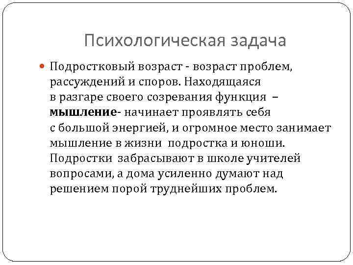 Основная задача подросткового возраста. Психологические задачи подросткового возраста. Психологические задачи подростка. Задачи психологического развития в подростковом возрасте. Основные психологические задачи подросткового возраста.