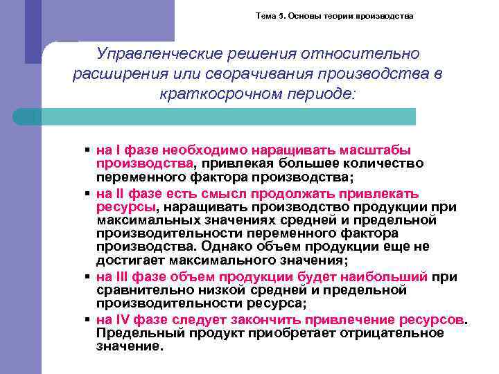 Основы теории. Основы теории производства. Основные положения теории производства. Основы теории производства презентация. Однофакторные и двухфакторные теории.