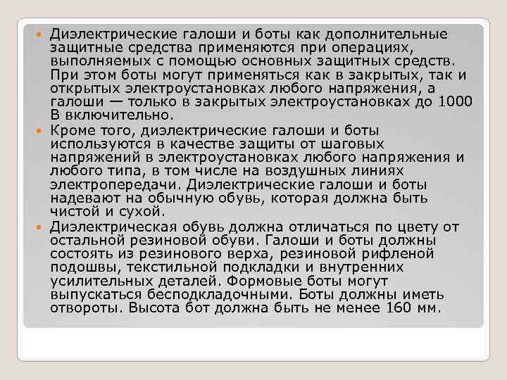 Периодичность испытания галош. Диэлектрические боты применяются. Диэлектрические боты и галоши разница. Боты диэлектрические проверка периодичность.