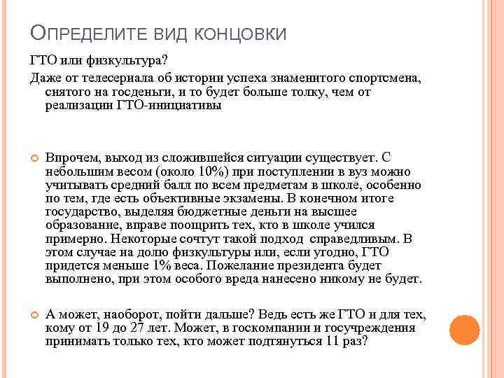 ОПРЕДЕЛИТЕ ВИД КОНЦОВКИ ГТО или физкультура? Даже от телесериала об истории успеха знаменитого спортсмена,