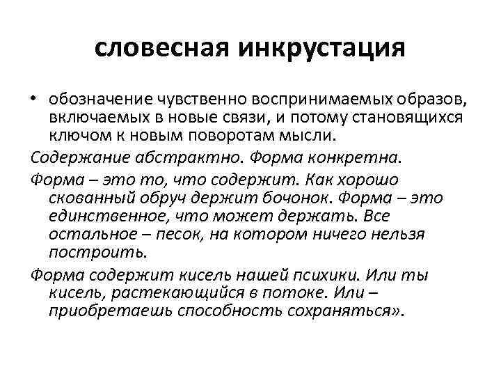 Словесный образ. Словесная инкрустация это. Словесная инкрустация пример. Методы предъявления информации. Словесная информация.