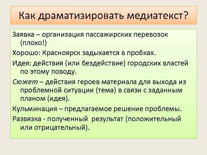 Анализ медиатекста план