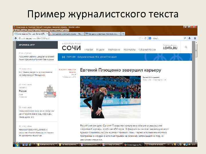Пример журналистского текста 