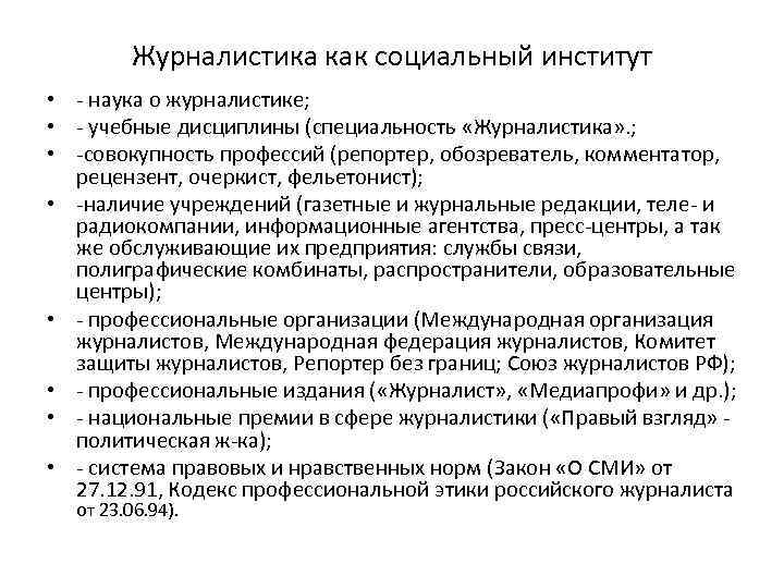 Журналистика учебный план