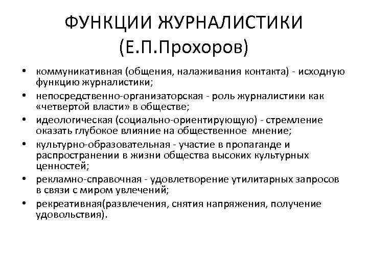 Функции журналистики