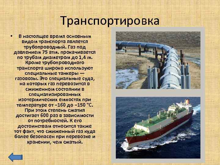 Трубопроводный транспорт в ссср презентация