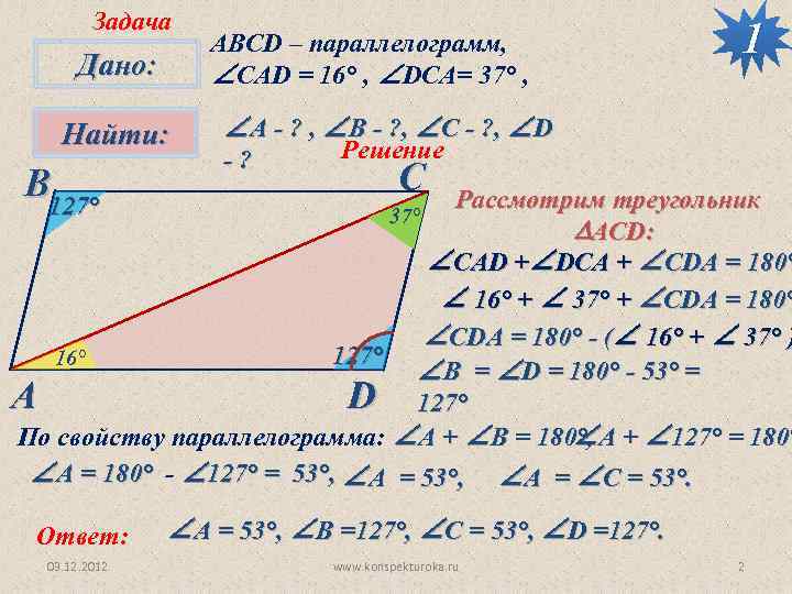 Углы параллелограмма задачи