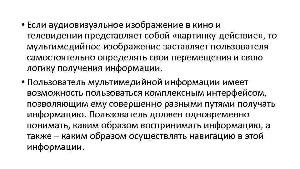  • Если аудиовизуальное изображение в кино и телевидении представляет собой «картинку-действие» , то