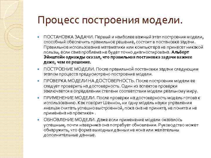 Построить процесс. Процесс построения модели. Построение модели задачи. Процесс построения модели подразумевает. Построение постановка задач.