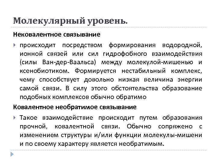 Происходит посредством. Нековалентные взаимодействия. Нековалентная связь типы взаимодействия. Виды нековалентных взаимодействий. Роль нековалентных взаимодействий в развитии токсического процесса.