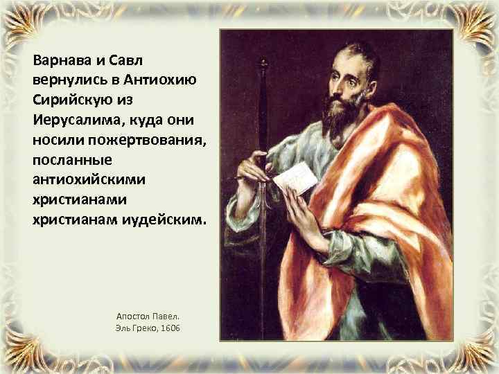 Варнава библия. Дети повинуйтесь своим родителям в Господе ибо сего. Первая заповедь с обетованием.