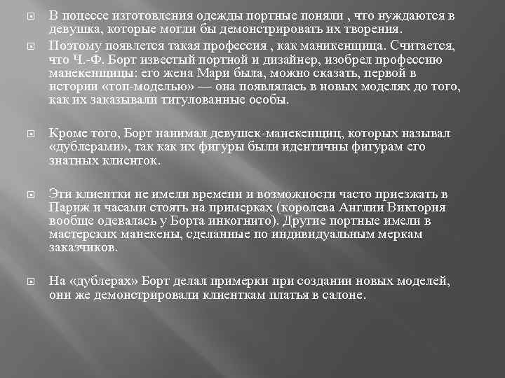  В поцессе изготовления одежды портные поняли , что нуждаются в девушка, которые могли