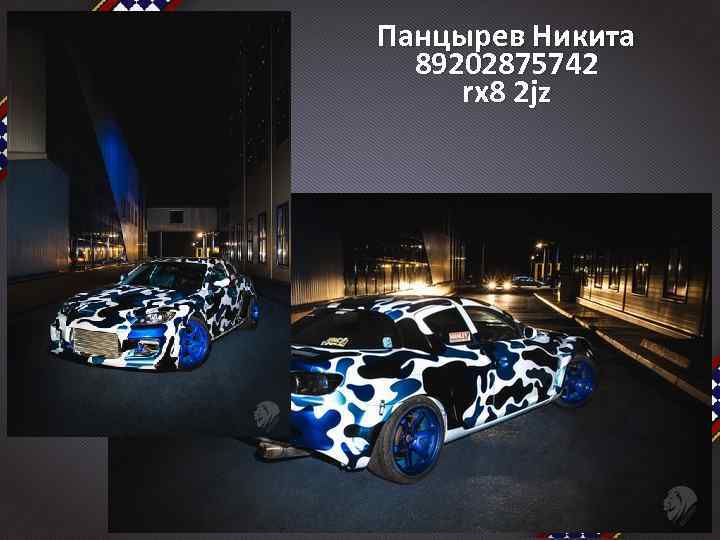 Панцырев Никита 89202875742 rx 8 2 jz 