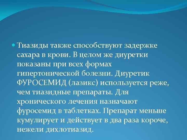 Также способствовало. Тиазиды. Тиазиды список. Тиазидные Лазикс. Тиазиды метаболический.