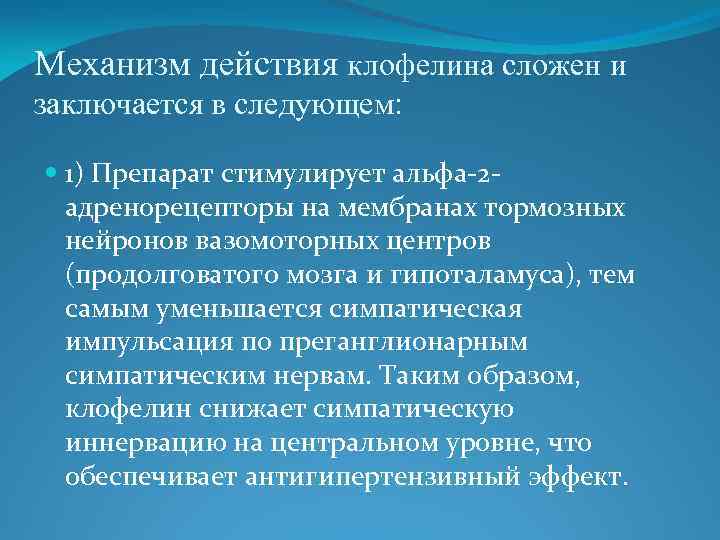 Центральное действие