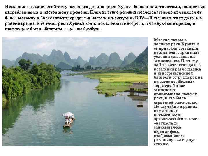Природно климатические условия китая 5 класс впр. Климатический пояс реки Хуанхэ. Хуанхэ экологические проблемы. Экологические проблемы реки Хуанхэ. Долина реки Хуанхэ земледелие.
