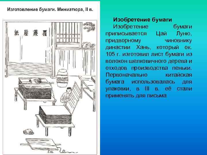 Изобретения древнего китая презентация