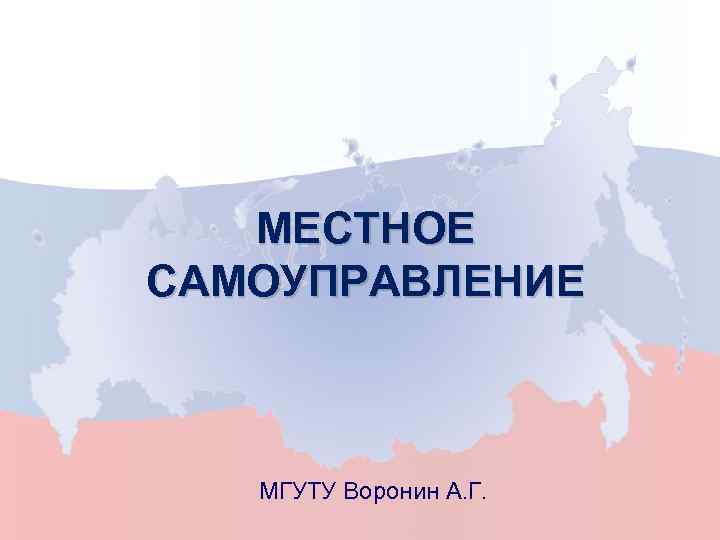 Органы местного самоуправления картинки