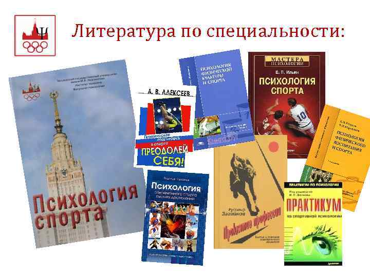 Литература по специальности: 