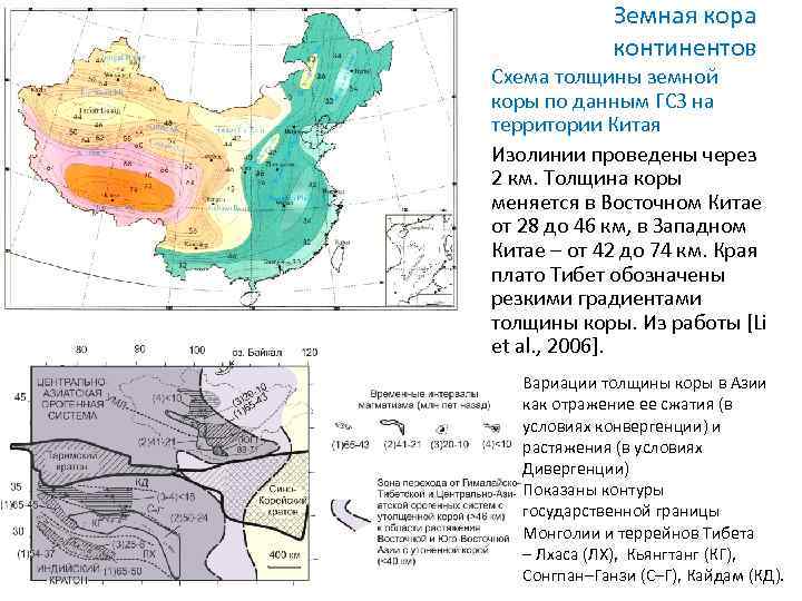 Земная кора континентов Схема толщины земной коры по данным ГСЗ на территории Китая Изолинии