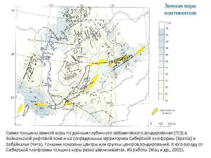 Земная кора континентов Схема толщины земной коры по данным глубинного сейсмического зондирования (ГСЗ) в