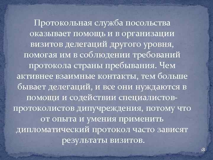 Протокольная служба посольства оказывает помощь и в организации визитов делегаций другого уровня, помогая им