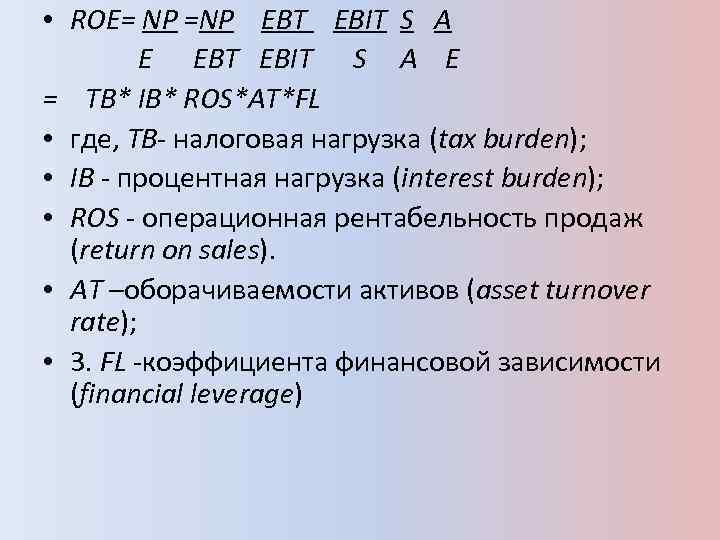 E tb info 5 категория. Ebit и EBT. Доходность активов по Ebit. Roe Ebit формула. EBT/Ebit показывает.