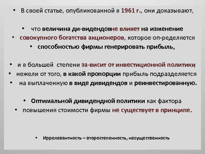  • В своей статье, опубликованной в 1961 г. , они доказывают, • что