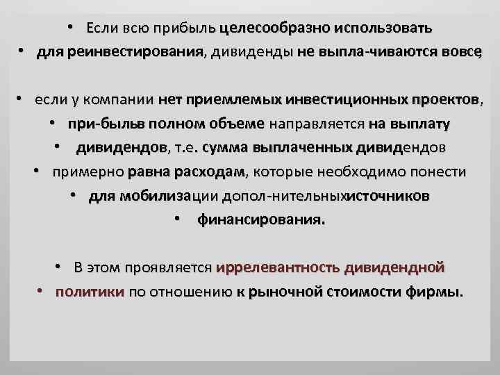 Планы автоматического реинвестирования дивидендов предполагают