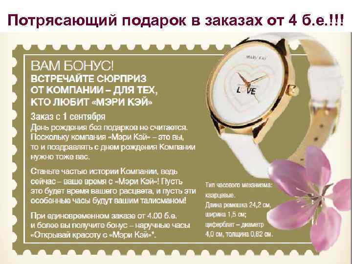 Потрясающий подарок в заказах от 4 б. е. !!! 