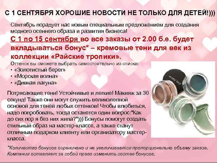 С 1 СЕНТЯБРЯ ХОРОШИЕ НОВОСТИ НЕ ТОЛЬКО ДЛЯ ДЕТЕЙ!))) Сентябрь порадует нас новым специальным