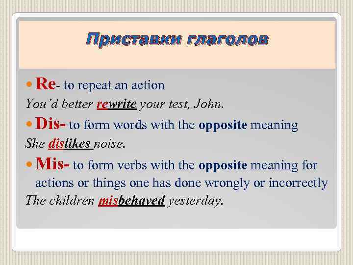 Dis mis в английском языке правило. Приставка dis в английском языке. Приставки dis mis в английском. Глаголы на английском с приставкой re. Dis mis в английском языке примеры.