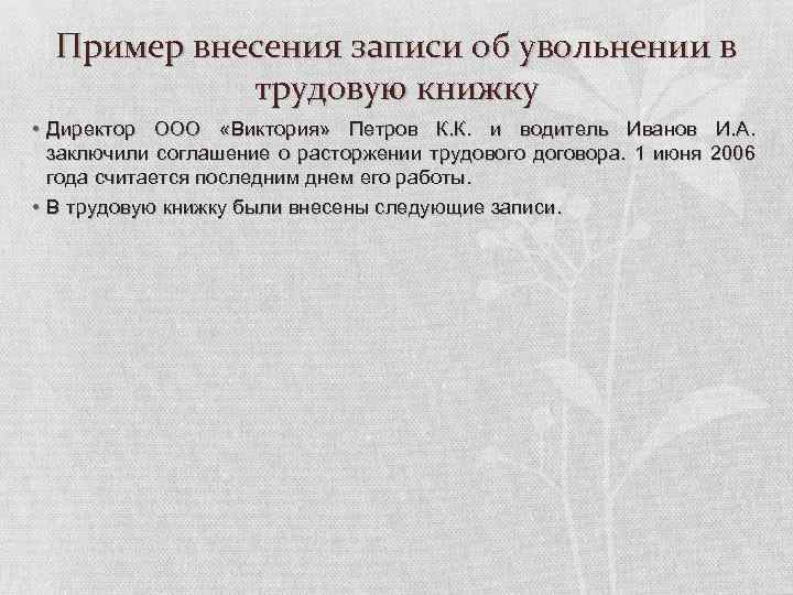 Трудовой договор план общество