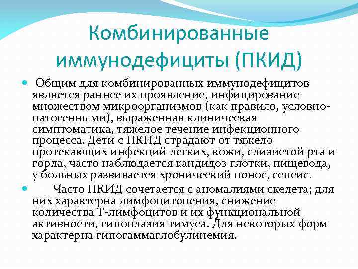 Первичный иммунодефицит картинки