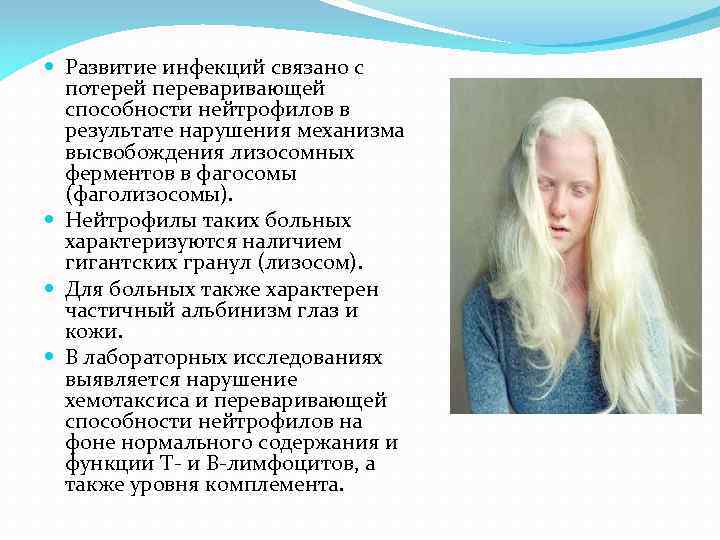  Развитие инфекций связано с потерей переваривающей способности нейтрофилов в результате нарушения механизма высвобождения