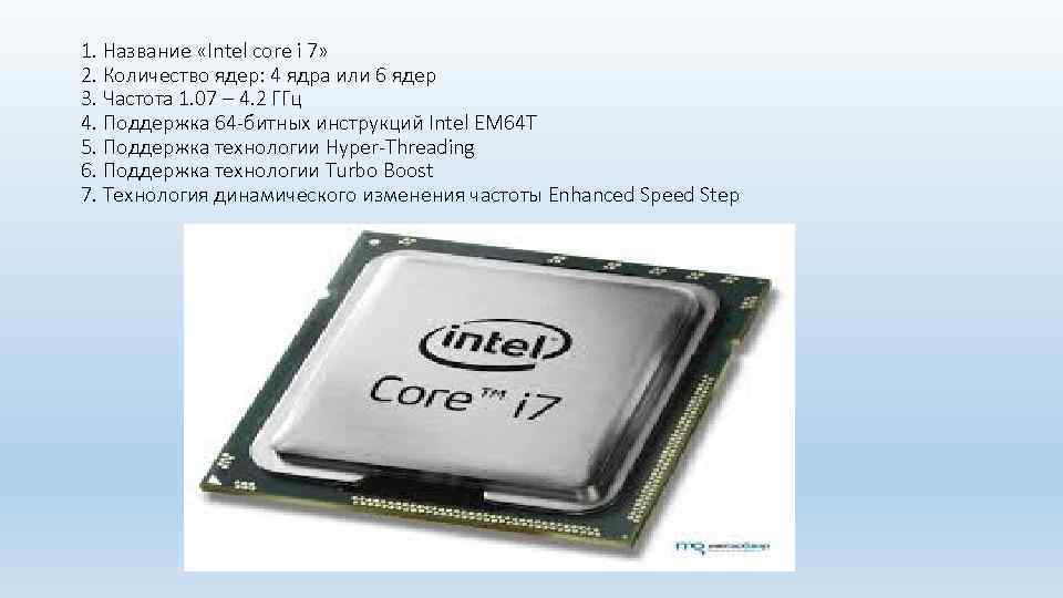 Intel core i7 сколько ядер. Названия процессора Inter i7. Intel Xeon em64t 2.8. 4-Битные процессоры: em64t.