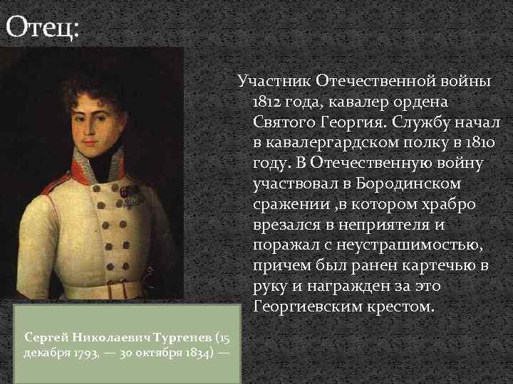 Участники отечественной 1812