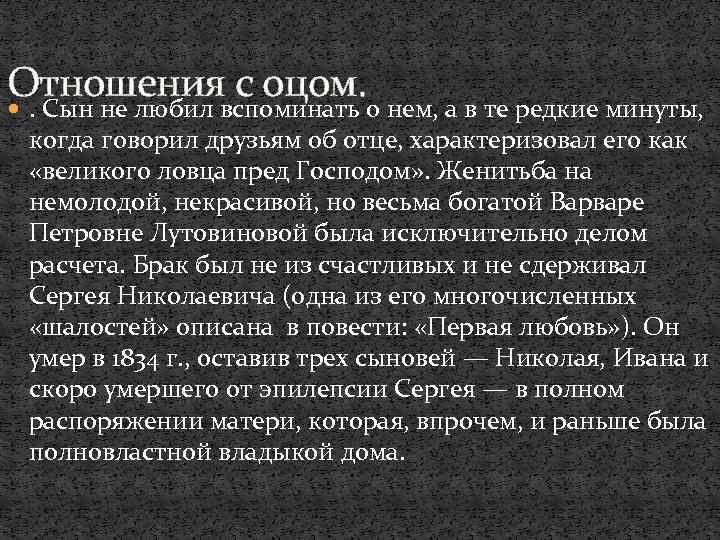 Отношения с оцом. . Сын не любил вспоминать о нем, а в те редкие