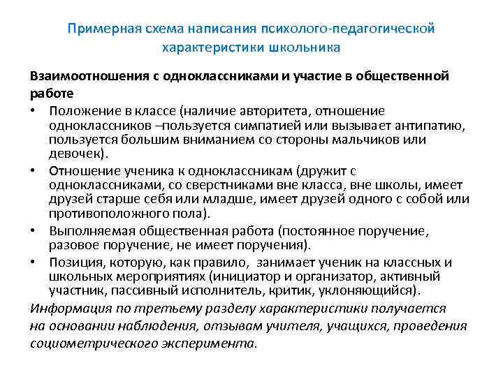 2 3 года педагогическая характеристика. Схемы психолого педагогических характеристик. Психолого-педагогическая характеристика младшего школьника образец. Примерная схема психолого-педагогической характеристики. Составление педагогической характеристики..