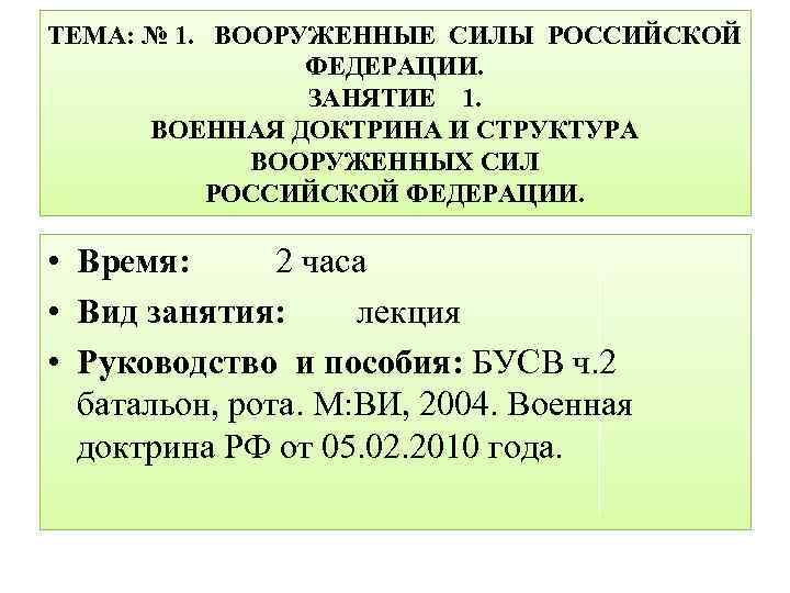  Пособие по теме Руководство связью в мотострелковом батальоне