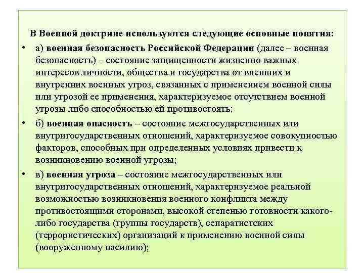 Рассмотрение международных доктрин об устройстве мира место и роль россии в этих проектах